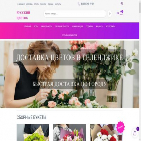 Скриншот главной страницы сайта gelendzhik.flowmart.ru