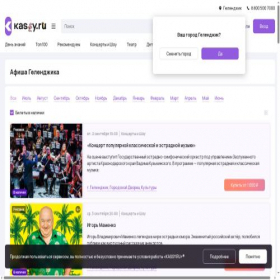 Скриншот главной страницы сайта gelendzhik.kassy.ru