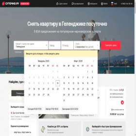 Скриншот главной страницы сайта gelendzhik.sutochno.ru