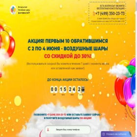 Скриншот главной страницы сайта geliyballons.ru