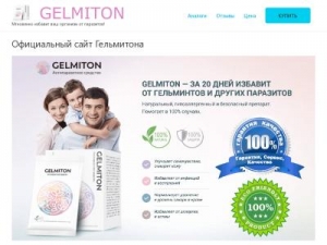 Скриншот главной страницы сайта gelmiton-official.ru