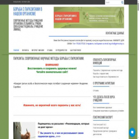 Скриншот главной страницы сайта gelmostop.ru