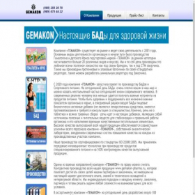 Скриншот главной страницы сайта gemakon.ru