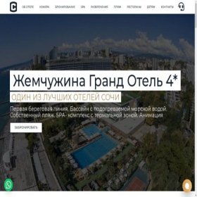 Скриншот главной страницы сайта gemchuzhina-sochi.ru