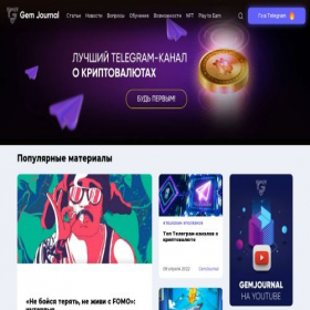 Скриншот главной страницы сайта gemjournal.io