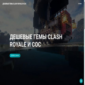 Скриншот главной страницы сайта gemsgem.trademc.org