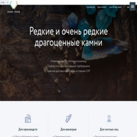 Скриншот главной страницы сайта gemshero.com