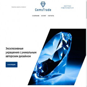 Скриншот главной страницы сайта gemstrade.ru
