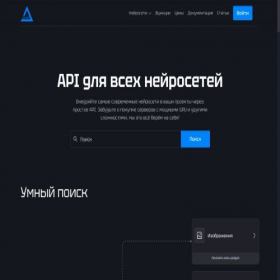 Скриншот главной страницы сайта gen-api.ru