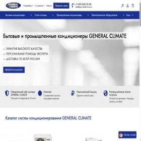 Скриншот главной страницы сайта gen-climat-russia.ru