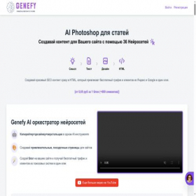 Скриншот главной страницы сайта genefy.ru
