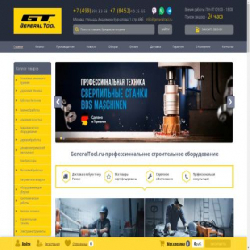 Скриншот главной страницы сайта generaltool.ru