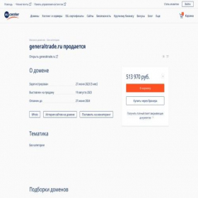 Скриншот главной страницы сайта generaltrade.ru