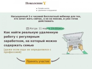 Скриншот главной страницы сайта generationy.work