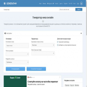 Скриншот главной страницы сайта generatom.com