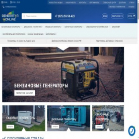 Скриншот главной страницы сайта generatoronline.ru