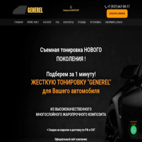 Скриншот главной страницы сайта generelavto.ru