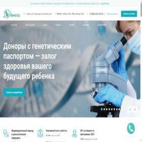 Скриншот главной страницы сайта genetis-tver.ru