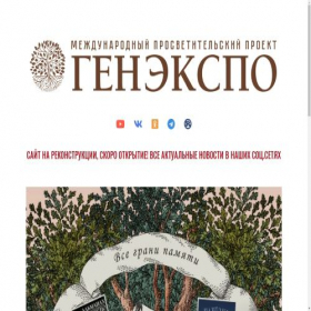 Скриншот главной страницы сайта genexpo.pro