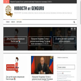 Скриншот главной страницы сайта genguru.info