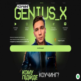 Скриншот главной страницы сайта geniusx.guru