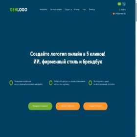 Скриншот главной страницы сайта genlogo.com
