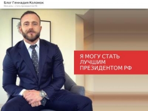 Скриншот главной страницы сайта gennadykolomokin.ru
