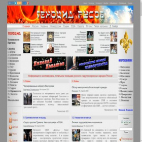 Скриншот главной страницы сайта genocid.net