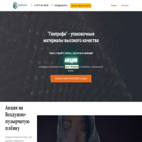 Скриншот главной страницы сайта genprofi.ru