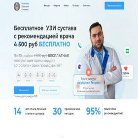 Скриншот главной страницы сайта genrik-clinic.ru