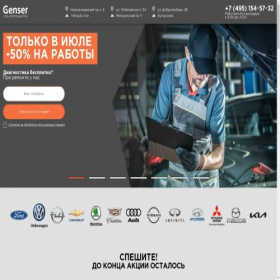 Скриншот главной страницы сайта genser-service.ru