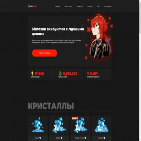 Скриншот главной страницы сайта genshakks.store