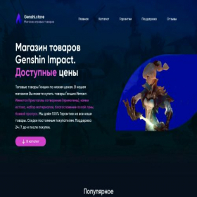 Скриншот главной страницы сайта genshi.store