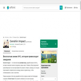 Скриншот главной страницы сайта genshin-impact.softonic.ru