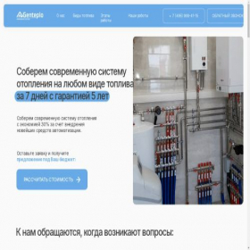 Скриншот главной страницы сайта genteplo.ru