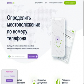 Скриншот главной страницы сайта geo-bal.kz