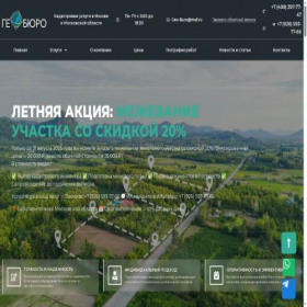 Скриншот главной страницы сайта geo-buro.ru