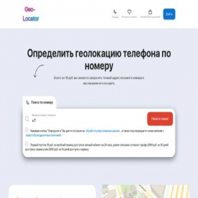 Скриншот главной страницы сайта geo-locator.ru