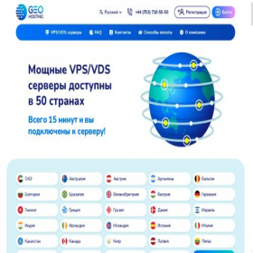 Скриншот главной страницы сайта geo.hosting