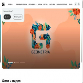 Скриншот главной страницы сайта geo.pro