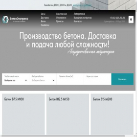 Скриншот главной страницы сайта geobeton.com