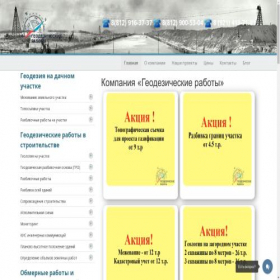 Скриншот главной страницы сайта geodezia.spb.ru