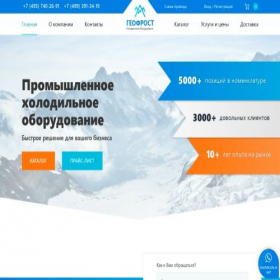 Скриншот главной страницы сайта geofrost.ru