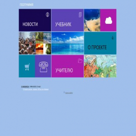 Скриншот главной страницы сайта geography.ru