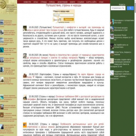 Скриншот главной страницы сайта geography.su