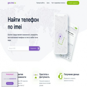 Скриншот главной страницы сайта geoimei.ru
