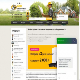 Скриншот главной страницы сайта geoinst.ru