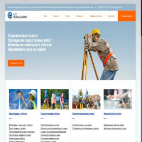 Скриншот главной страницы сайта geoiz.ru