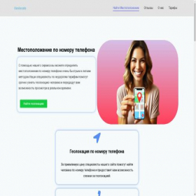 Скриншот главной страницы сайта geolocate.online
