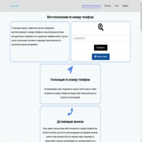 Скриншот главной страницы сайта geolocate.site